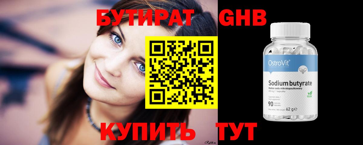 Бутират буратино Тамбов