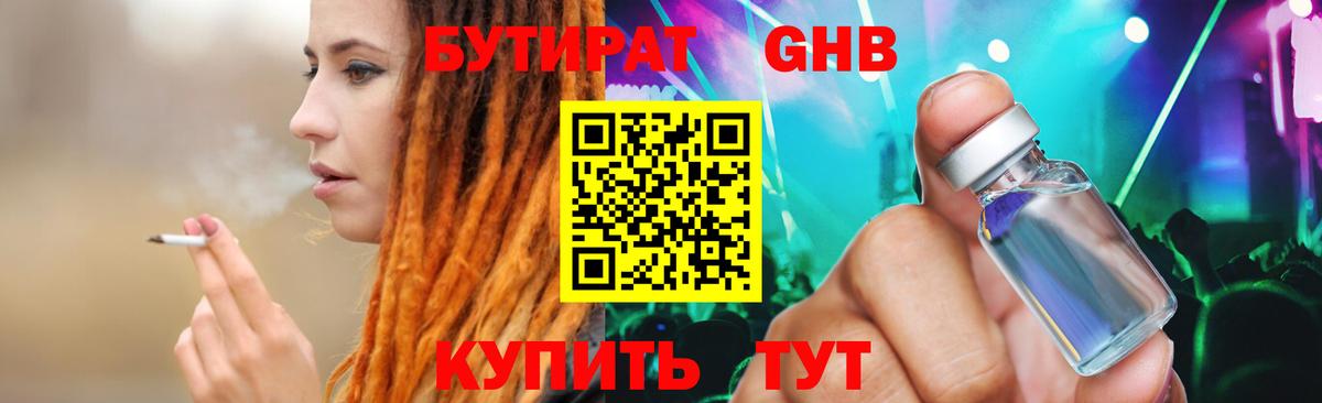 БУТИРАТ оксибутират  Вход с VPN  Тамбов 