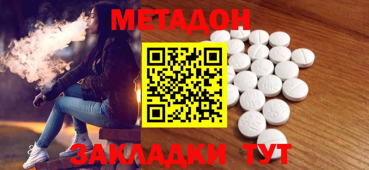 МЕТАДОН methadone  Вход с VPN  дарк нет формула  Тамбов 